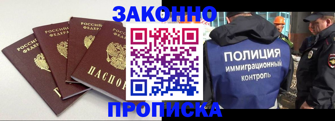 прописка штамп в Шахтах