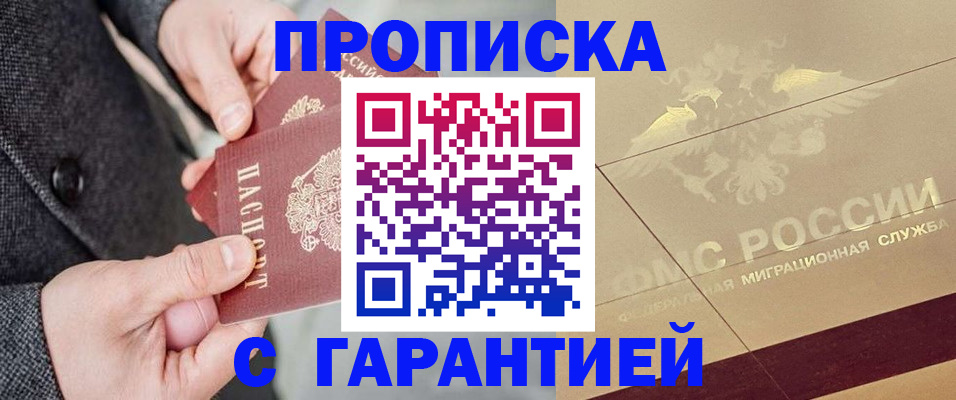 прописка 2025 в Шахтах